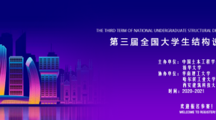 我院学子在第三届全国大学生结构设计信息技术大赛中斩获佳绩