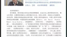我院社会文化人类学研究所范可系列讲座3