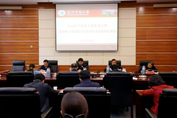 校党委召开全面从严治党专题党委会暨党委班子成员履行管党治党责任情况汇报会