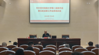 我校召开第五轮巡察工作业务培训会