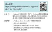 2021-2022学年春学期信息素养讲座学科资源服务专场
