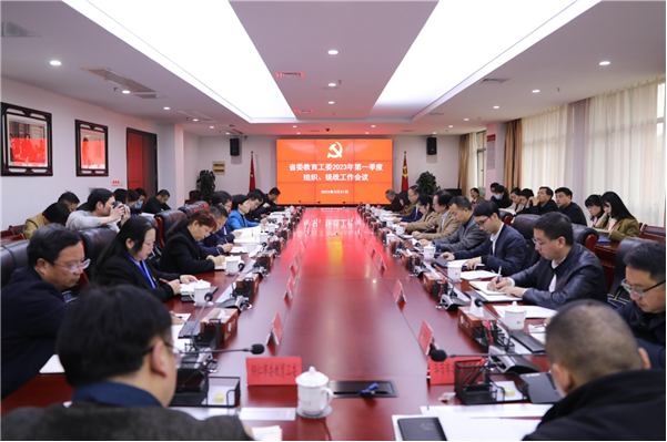 贵州省委教育工委统战工作会议召开
