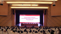 贵州民族大学2024年党建与全面从严治党工作会议暨警示教育大会召开