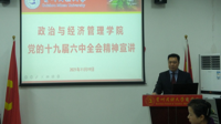 学院举行党的十九届六中全会精神宣讲会