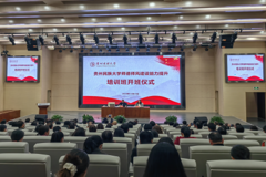 贵州民族大学举办师德师风建设能力提升培训班