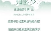 2022-2023学年春学期信息素养系列讲座NO.4