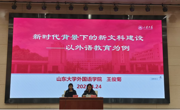 山东大学王俊菊教授应邀到外院讲学