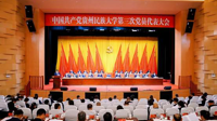 中国共产党贵州民族大学第三次党员代表大会隆重开幕