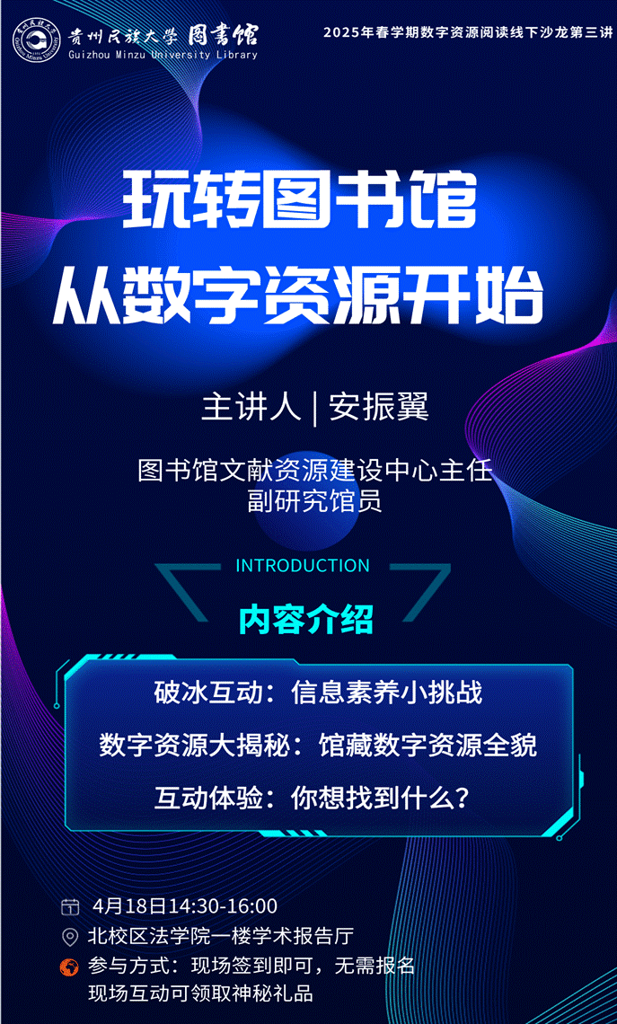 数字资源阅读沙龙