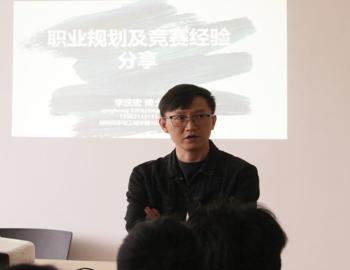 材料科学与工程学院“炼材”助长系列讲座（二）——职业规划及竞赛经验分享