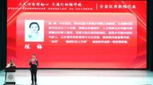 贵州省2026年教育家精神巡回宣讲暨“讲述我的育人故事”活动|陈梅教授