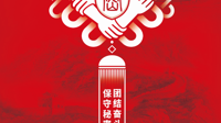中央保密办（国家保密局）发布保密公益宣传片、公益海报