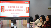 研途送暖，温情护航 ——2025届学生考研慰问活动