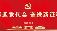 喜迎党代会①|建筑工程学院：党建引领促发展 匠心筑梦启新程