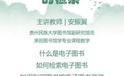 2022-2023学年春学期信息素养系列讲座NO.6