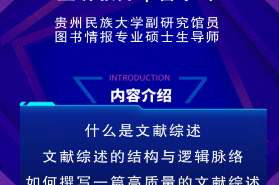 2025年秋学期图书馆信息素养讲座之毕业论文撰写专题系列讲座第二讲