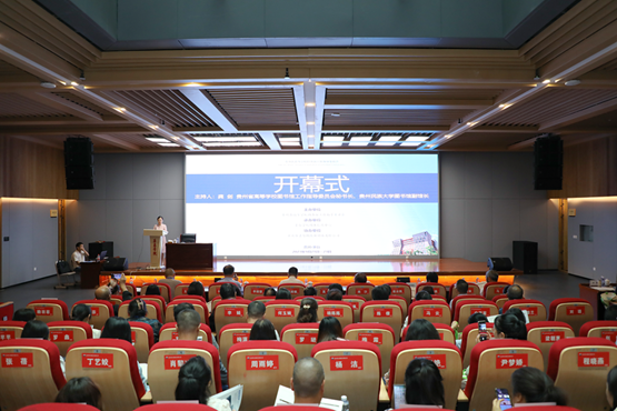 2023年贵州省高校图书馆年会在茅台学院圆满落幕