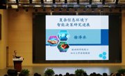 欧洲科学院院士、四川大学讲席教授徐泽水赴贵州民族大学作学术报告