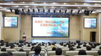 贵州省“理论宣传二人讲”走进贵州民族大学