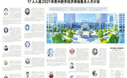 我校夏大文教授入选2021年贵州数字经济领域重点人才计划