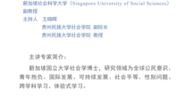 “社会学前沿研究”系列讲座（第十一讲）