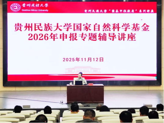 我校举办“国家自然科学基金申报提质”专题讲座