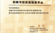 2021-2022学年秋学期信息素养系列讲座NO.1