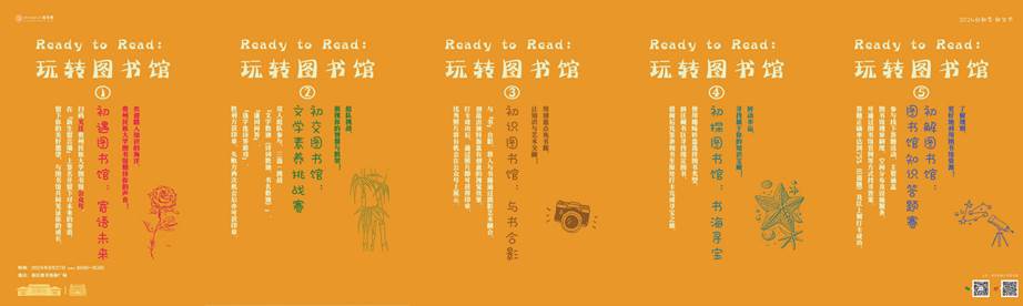 5-20240923迎新活动-线下-玩转图书馆1-5拼图-竖排(RGB,48dpi)