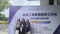 我院教师参加卓越工商管理案例工作坊培训会
