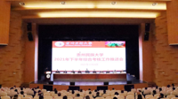 贵州民族大学召开2021年下半年综合考核工作推进会