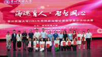 贵州民族大学2025年举办系列教学竞赛助推教育质量跃升