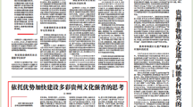 《贵州民族报》刊发我院曹群勇教授文章《依托优势加快建设多彩贵州文化强省的思考》