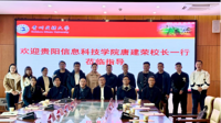 贵阳信息科技学院赴我校开展交流座谈