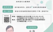 2021-2022学年春学期信息素养系列讲座NO.2