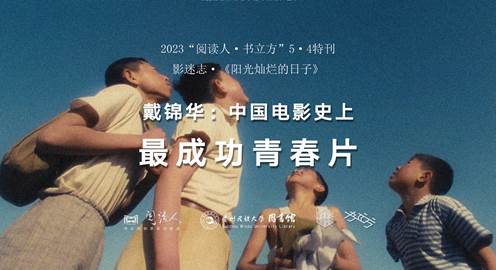 20230504影迷志《阳光灿烂的日子》微信封面(RGB96dpi)