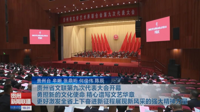 祝贺！我校李天翼教授当选贵州省文联第九届兼职副主席