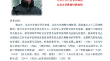 社会学名家讲坛 第五讲