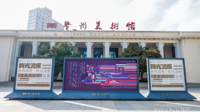 国家艺术基金2023年度传播交流推广资助项目《符号与记忆——贵州苗族刺绣精品及创新设计展》贵州首展启幕
