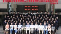 2009级人力资源管理