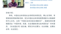 “社会学前沿研究”系列讲座（第九讲）