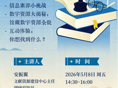 2026年春学期贵州民族大学图书馆数字阅读素养沙龙暨信息素养讲座第一讲