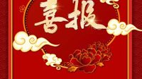 我院教师近期在教学科研一线取得优异成绩