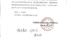 社会学院关于 2025 届本科应届毕业生 “第二课堂成绩单”学分补录的公示