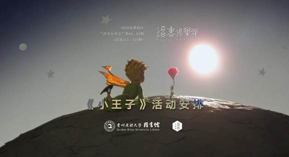 20201202读书俱乐部-小王子(RGB)