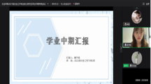 MSW教育中心开展2021级社会工作硕士专业学位研究生学业中期考核