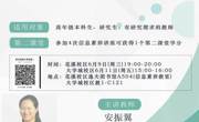 2020-2021学年春学期信息素养系列讲座NO.7