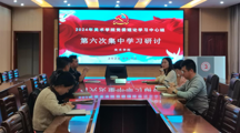 美术学院党委开展2024年理论学习中心组第六次集中学习活动