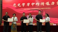 贵州民族大学传媒学院举行“党史学习中的传媒力量”交流分享会