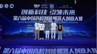 贵州民族大学学子在中国高校智能机器人创意大赛中获全国总决赛一等奖