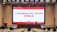 广东省民族地区乡镇干部培训班在贵州民族大学开班